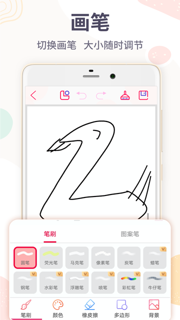 画画板截图4
