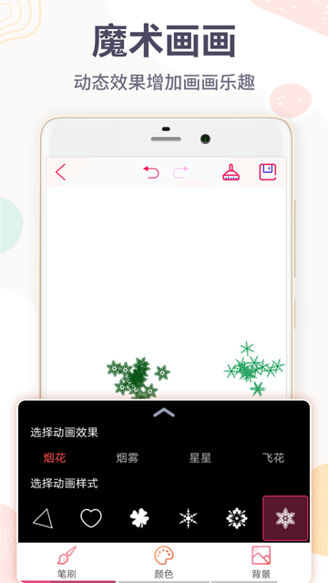画画板截图1