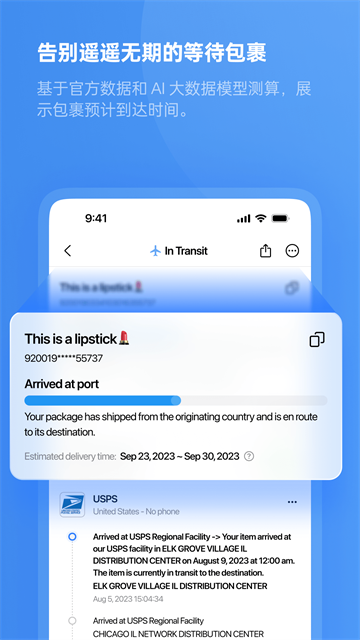 17track截图1