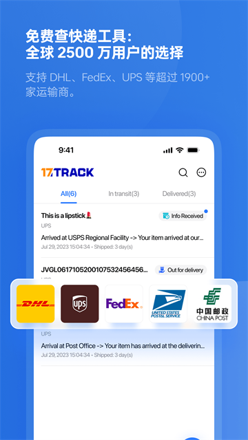 17track截图2