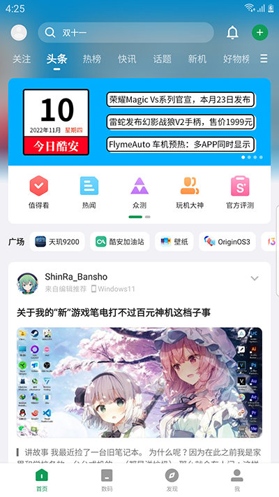 酷安最新版