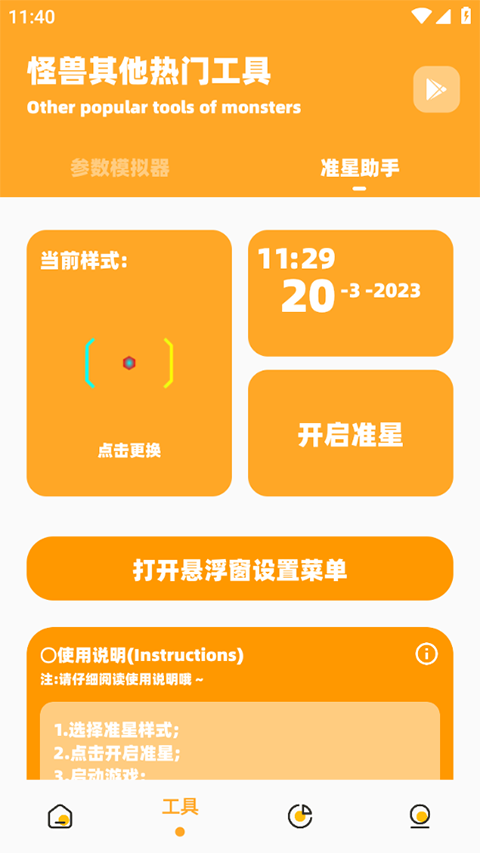 芝麻画质怪兽120帧截图1