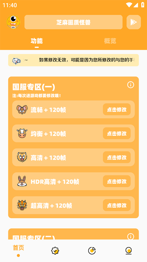 芝麻画质怪兽120帧截图3