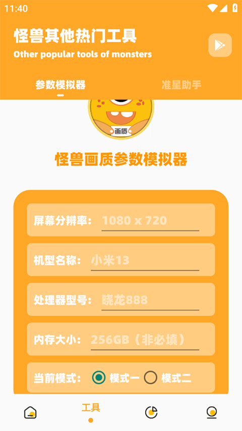 芝麻画质怪兽120帧截图2