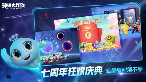 球球大作战国际服截图2