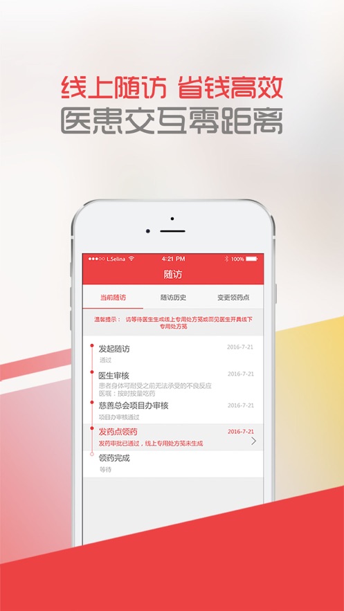 中慈助医格列卫截图2