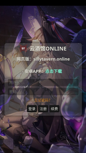 SillyTavern酒馆截图2