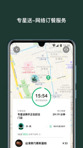 星巴克点餐免费版截图2