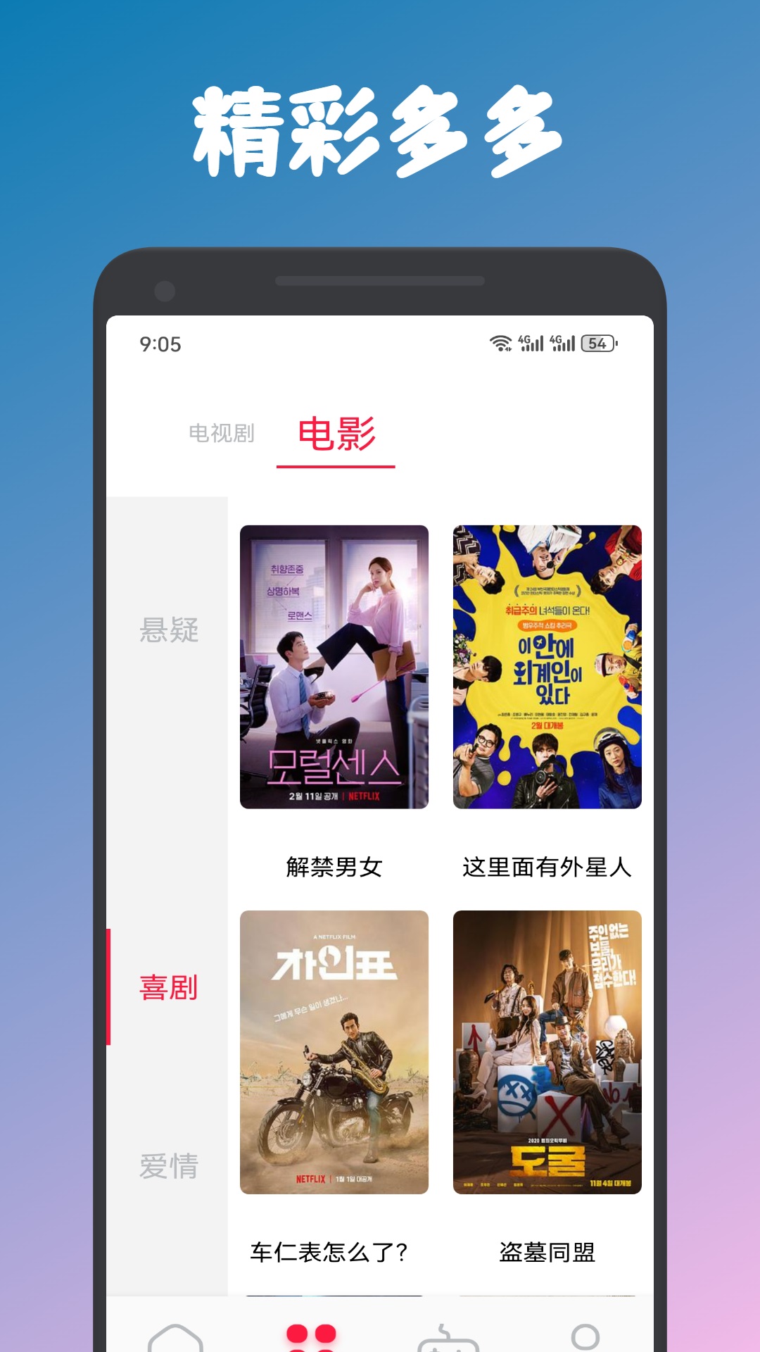 夜猫追剧达人截图1