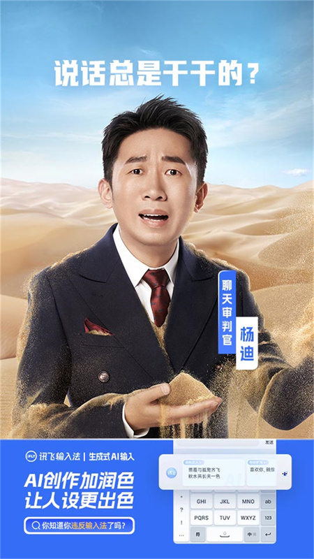 讯飞输入法安装手机版截图1