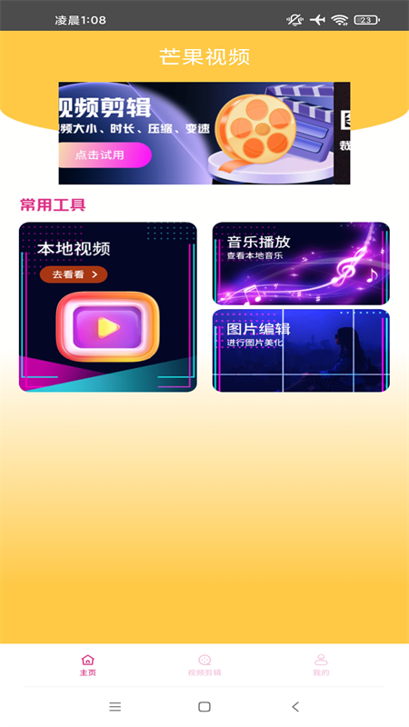 芒果tv免费版截图3