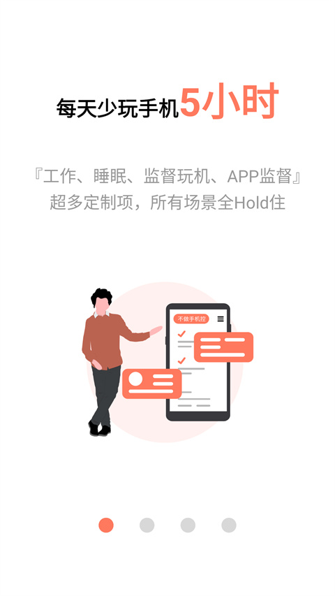 不做手机控新版