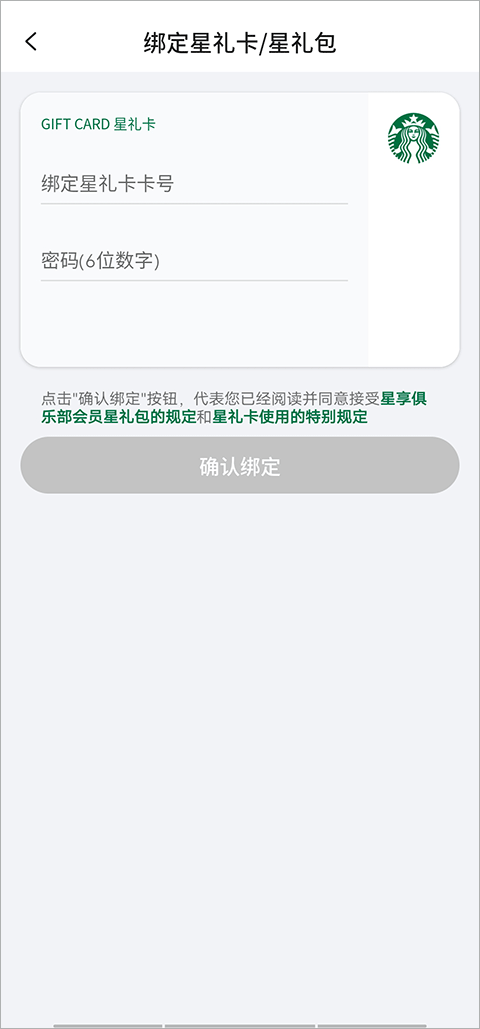 星巴克点餐免费版