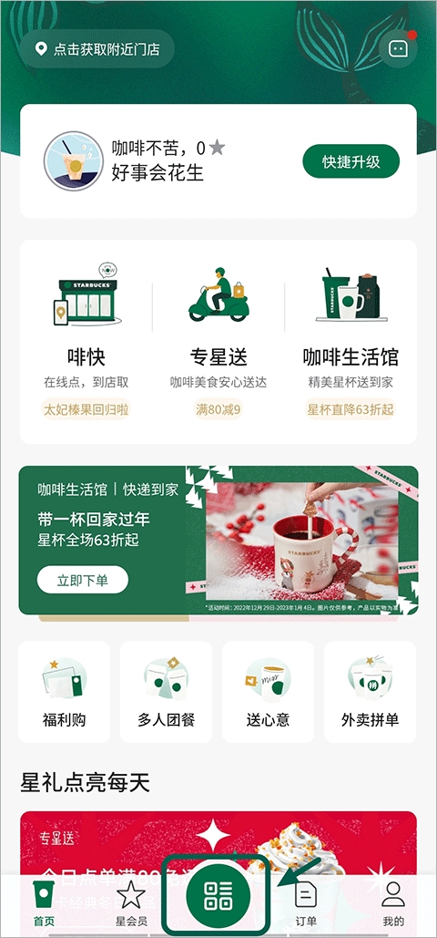 星巴克点餐免费版