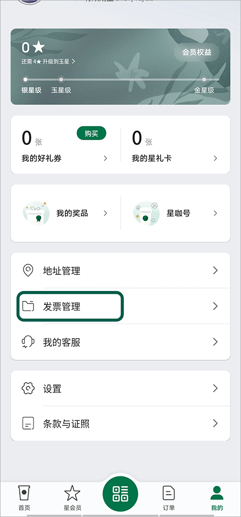 星巴克点餐免费版