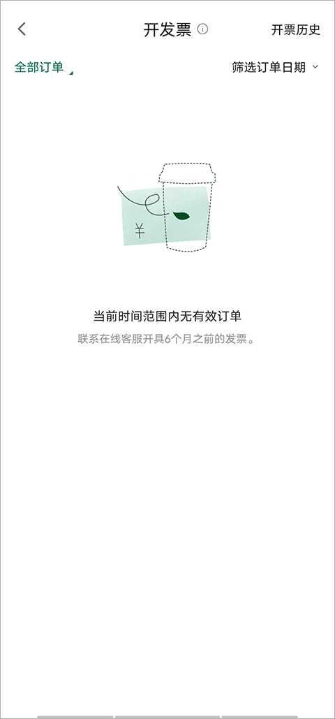 星巴克点餐免费版