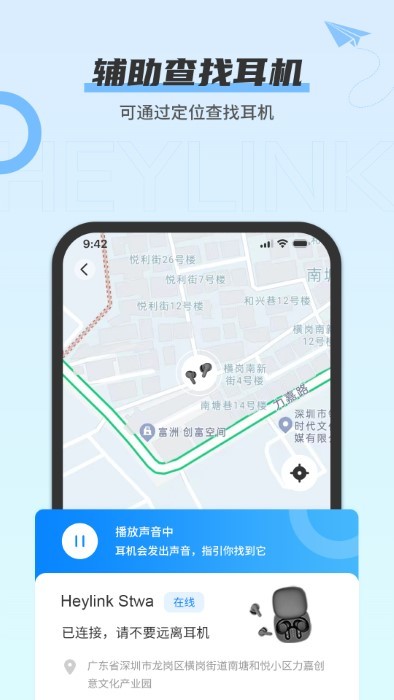 Heylink Audio截图0