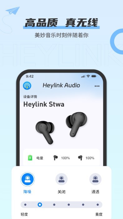 Heylink Audio截图3