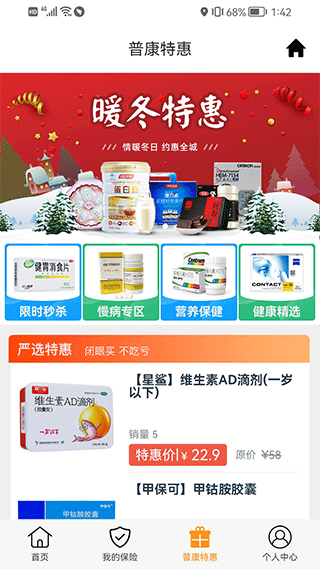 普康宝截图2