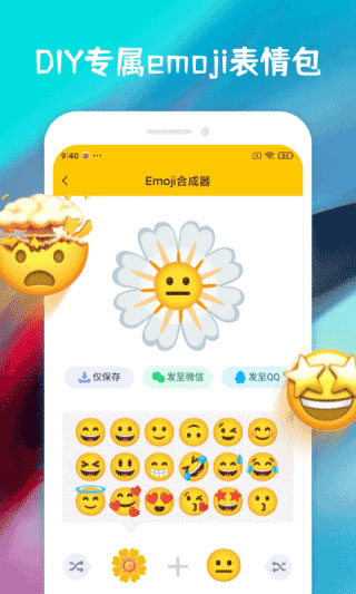 emoji生成器截图0