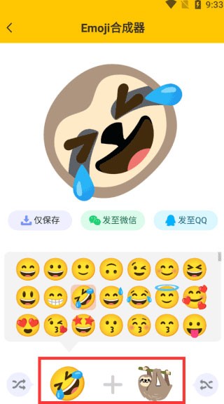 emoji生成器