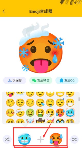 emoji生成器