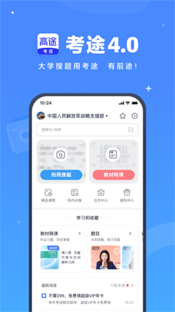 考途截图0