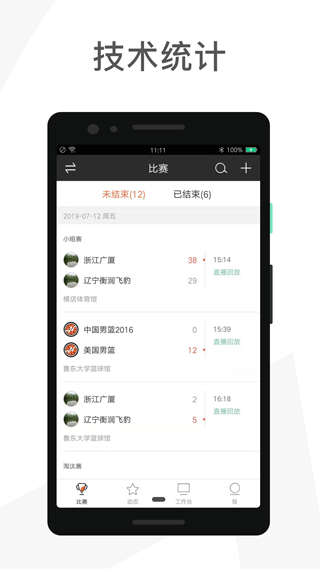 赛事助手截图1