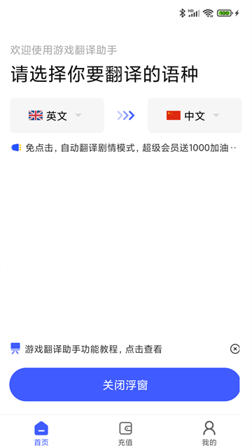 游戏翻译助手截图2