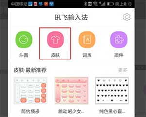 讯飞输入法安装手机版