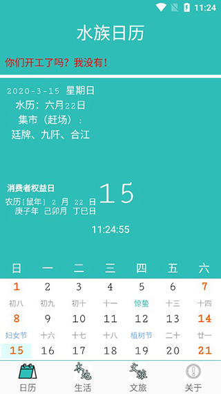 水族日历截图0