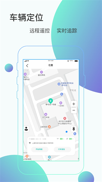骑管家截图1