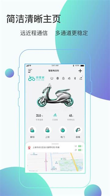 骑管家截图0