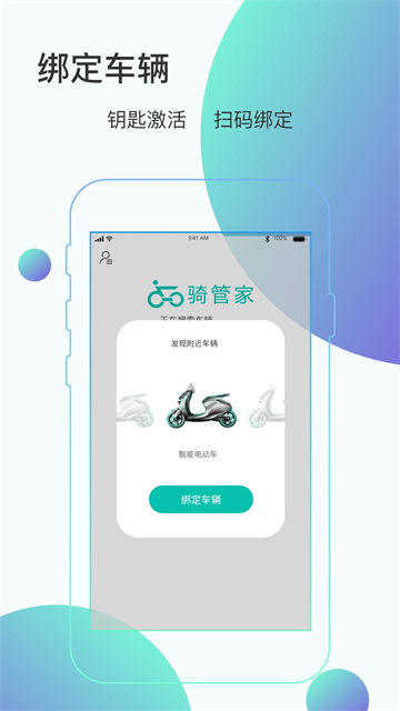 骑管家截图2
