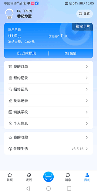 住理生活