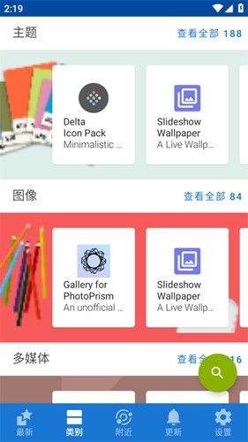 F-Droid截图4