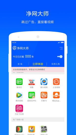 ADSafe净网大师截图2