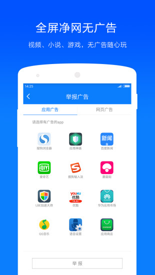 ADSafe净网大师截图1