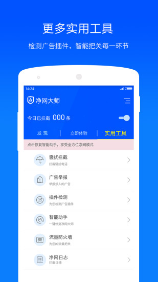 ADSafe净网大师截图3