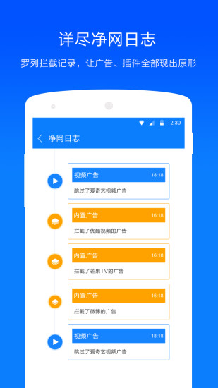 ADSafe净网大师截图4
