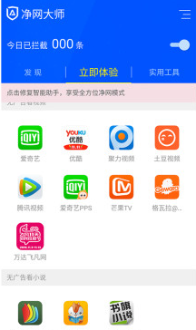 ADSafe净网大师