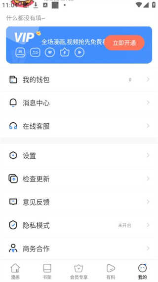 漫蛙最新版截图1