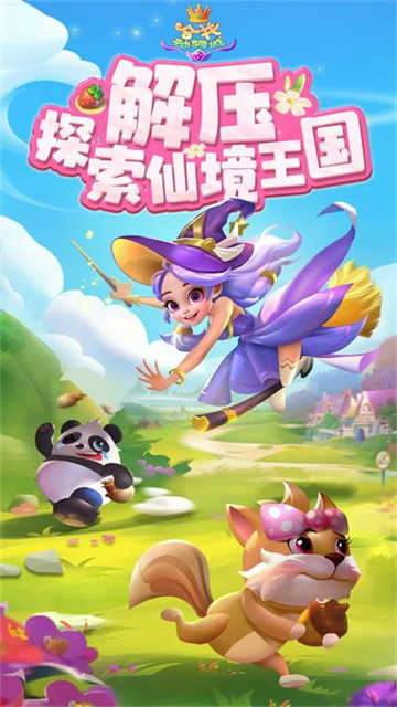 合并动物城安卓版截图1
