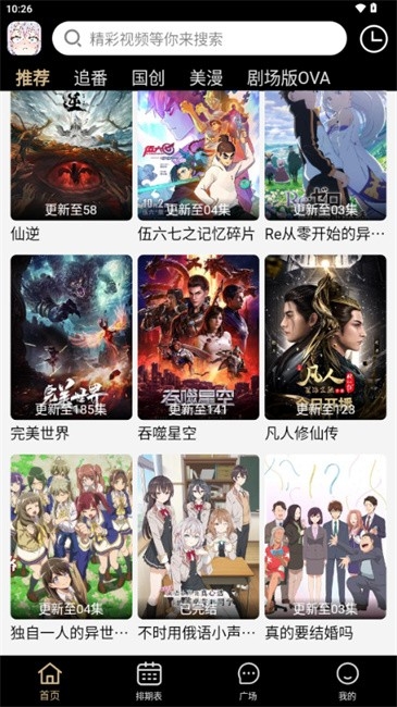 动漫驿站安装截图2