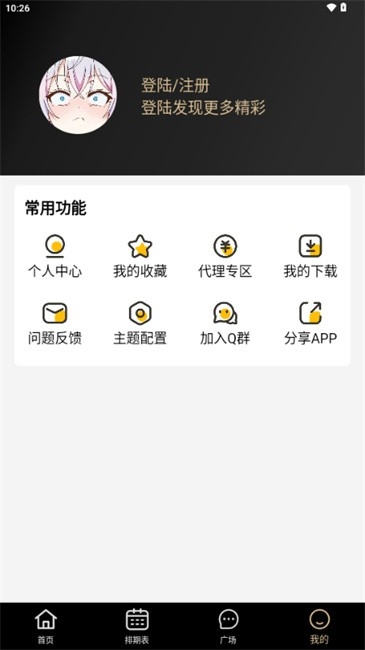 动漫驿站安装截图3