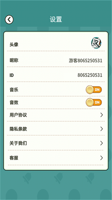 汉字高手截图2