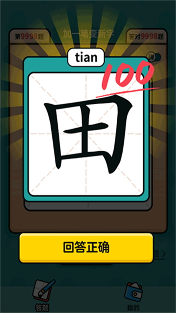 汉字高手截图3