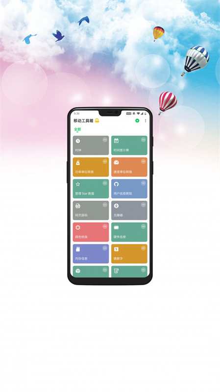 移动工具箱截图0