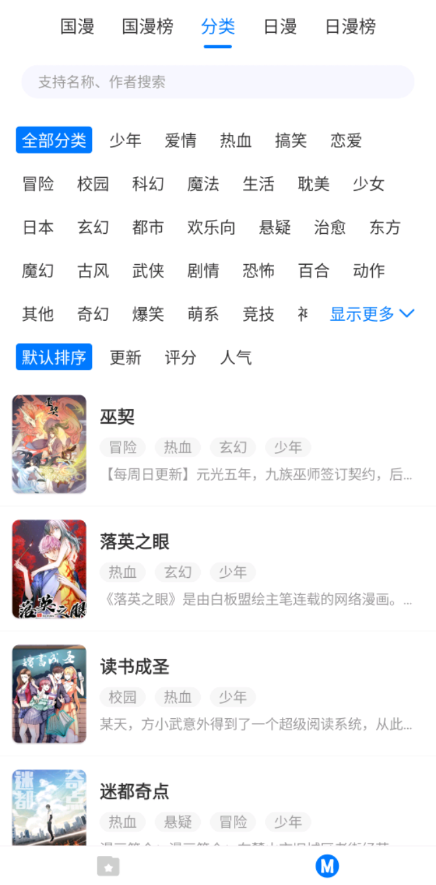 火星漫画免费版截图1