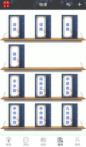 诗词格律截图4